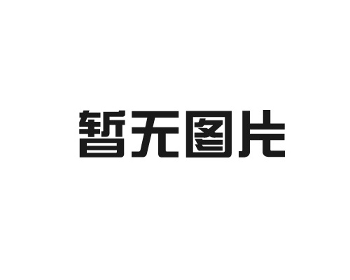 VOC废气处理设备